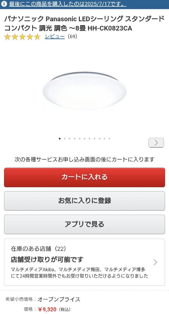 Panasonic LEDシーリングライト HH-CK0823CA