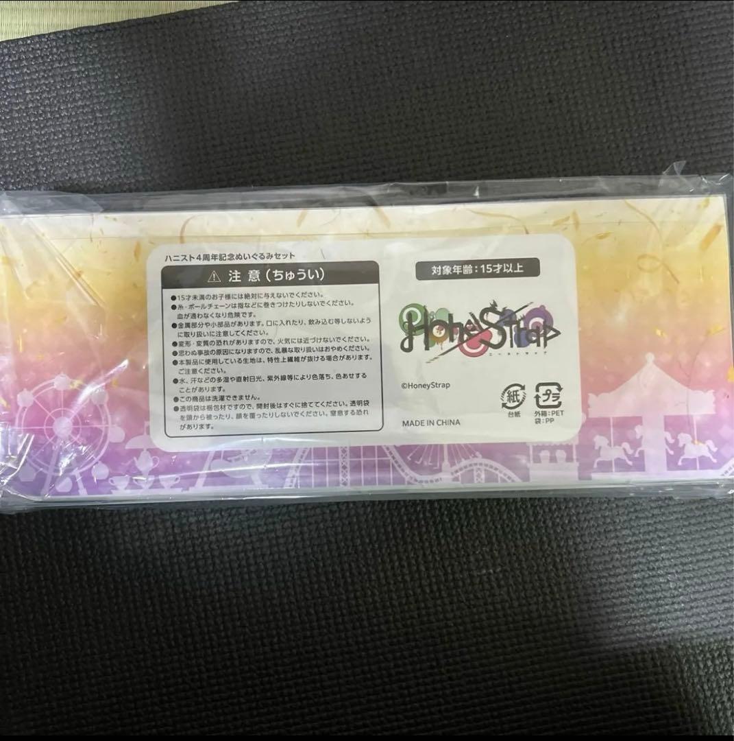 ハニスト4周年記念 ぬいぐるみセット（専用ケース付）