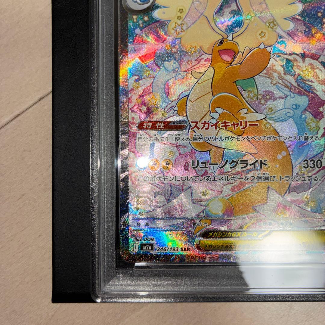 【PSA10】メガカイリューex sar
