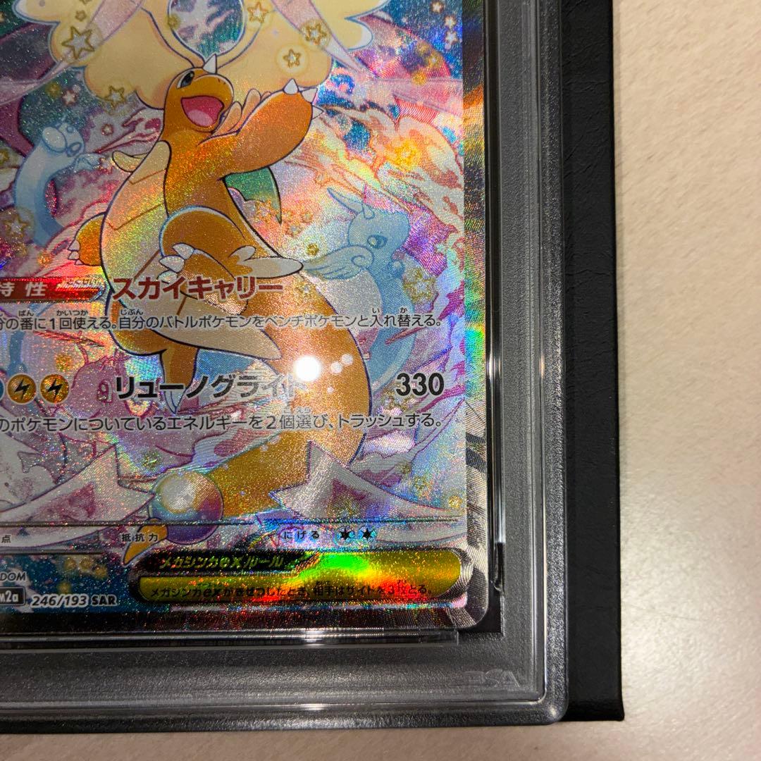 【PSA10】メガカイリューex sar