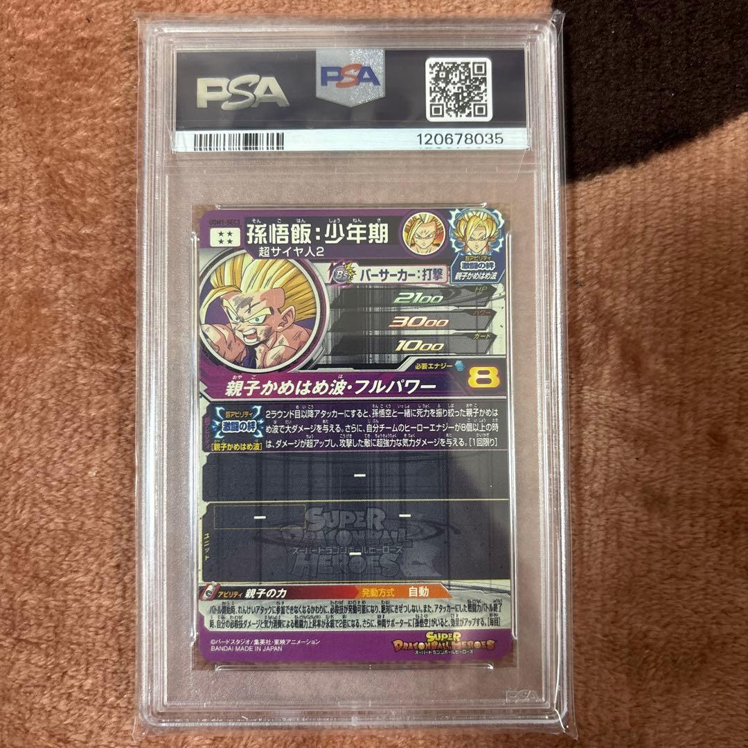 k*k様 ドラゴンボールヒーローズ　ugm1-sec3 孫悟飯（少年期） PSA
