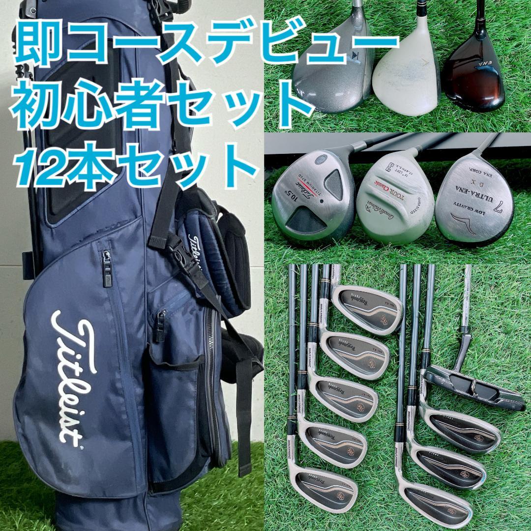 豪華タイトリスト入り ゴルフクラブ フルセット メンズ 初心者 C3201