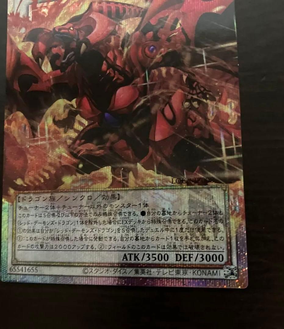 スカーレッド・ノヴァ・ドラゴン バーニング・ソウル プリシク