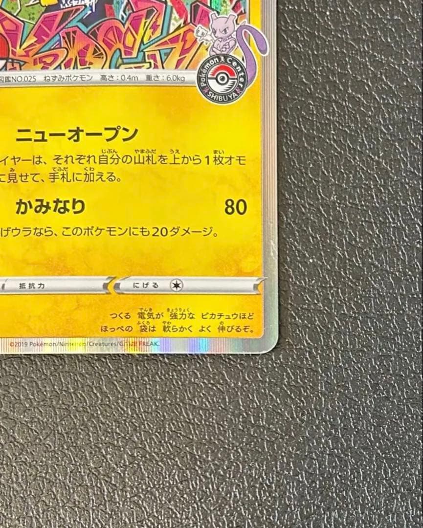 シブヤのピカチュウ プロモ ポケモンカード