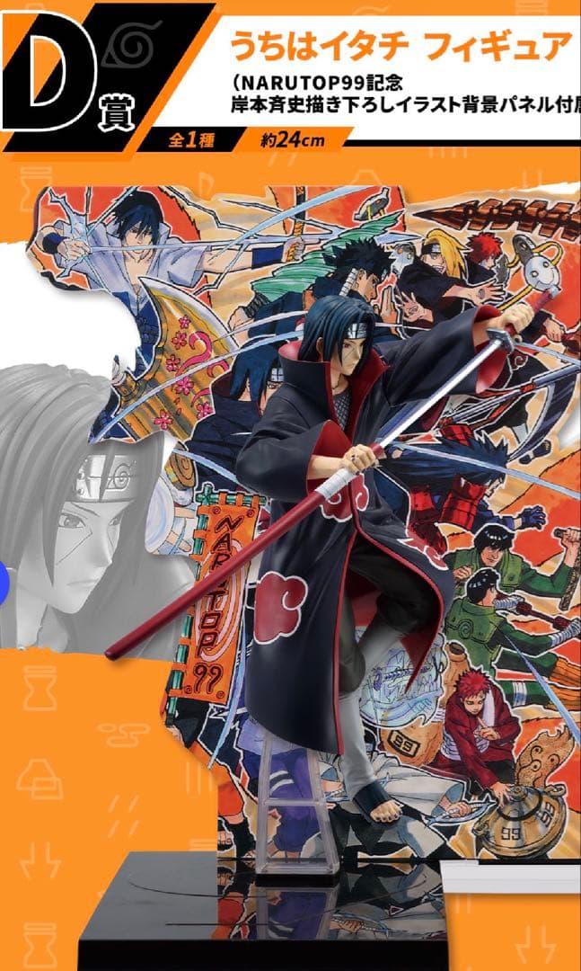 一番くじ NARUTO NARUTOP99 うちはイタチ フィギュア