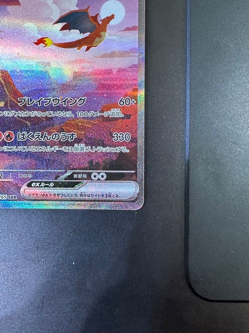 リザードンex sar 201/165 ポケモンカード151