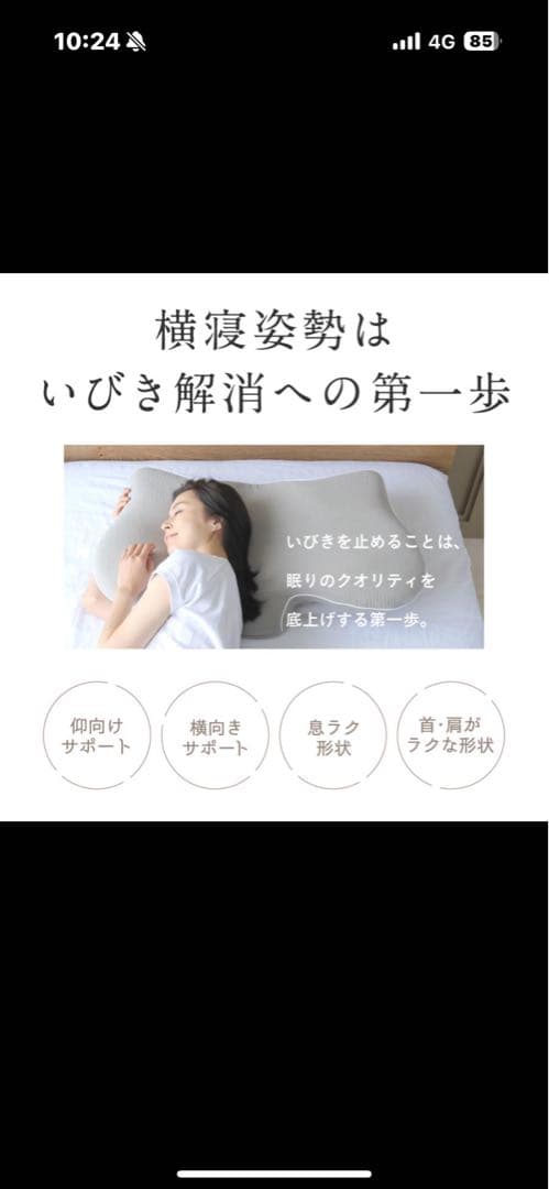 MUGON2 横寝枕