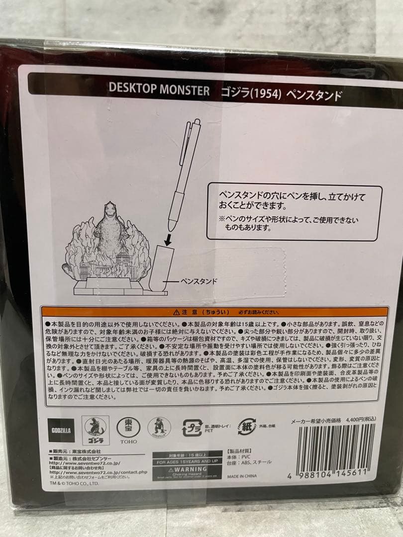 ゴジラ1954 デスクトップモンスター ペンスタンド GODZILLA 白黒
