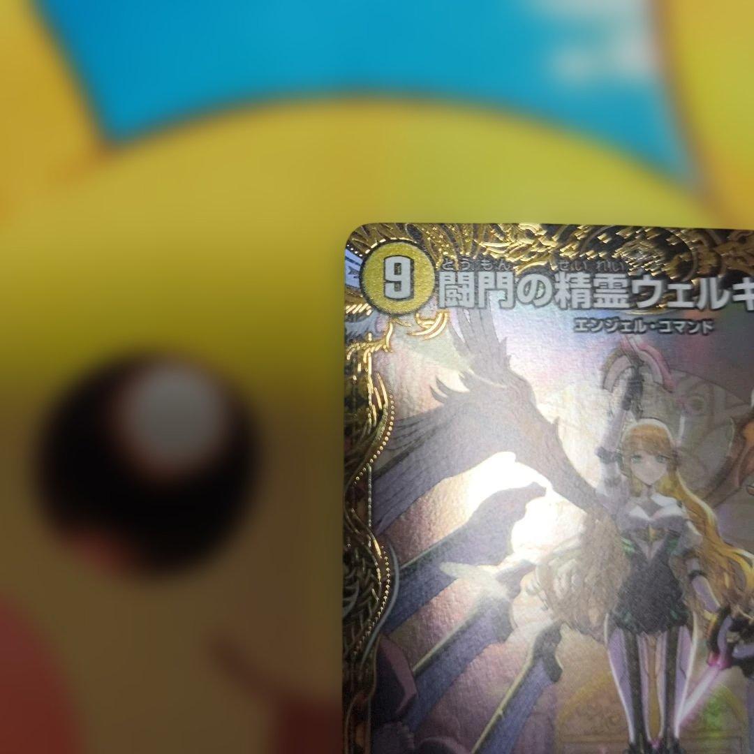 デュエルマスターズ　闘門の精霊ウェルキウス　金トレ