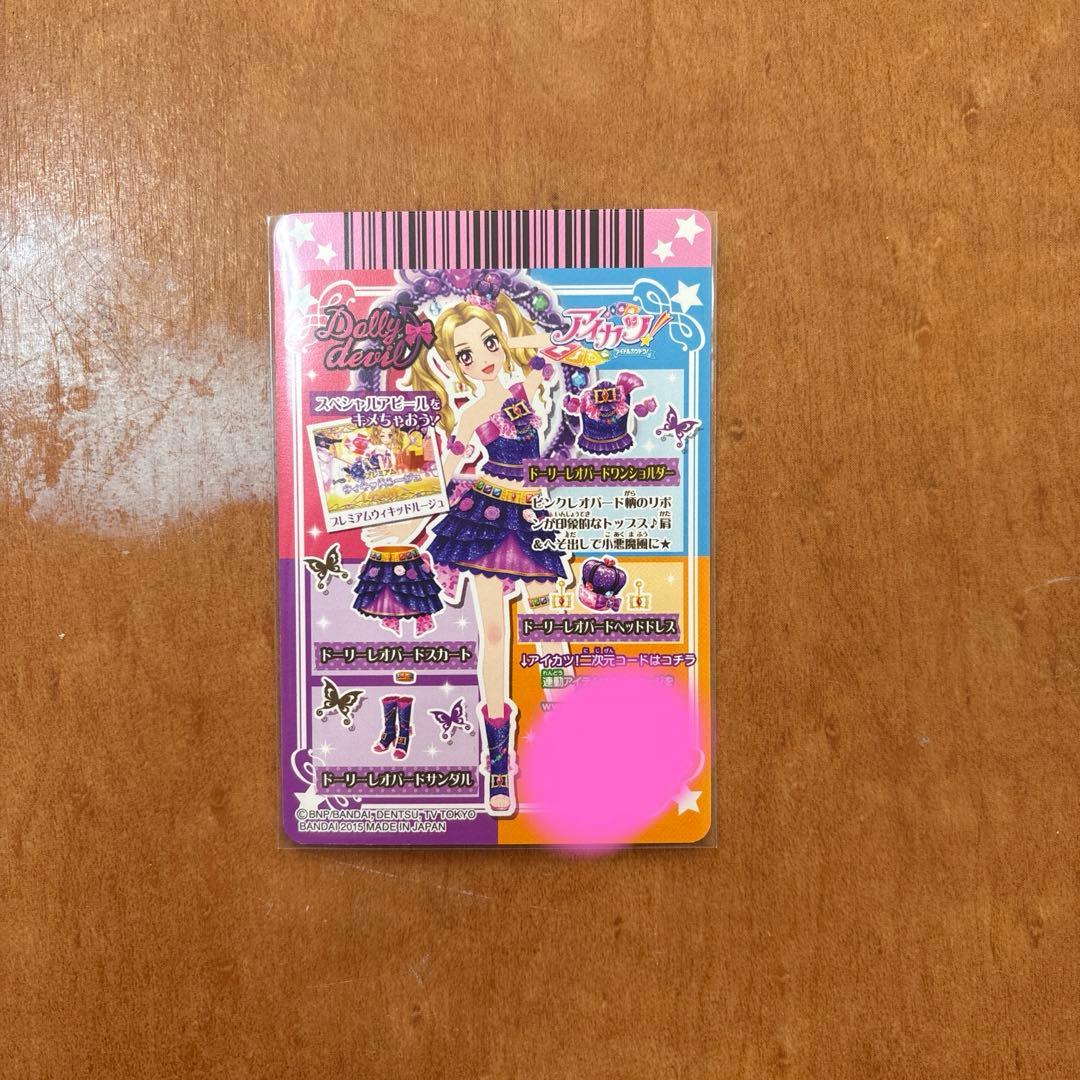 アイカツカード プレミアム ドーリーレオパードコーデ