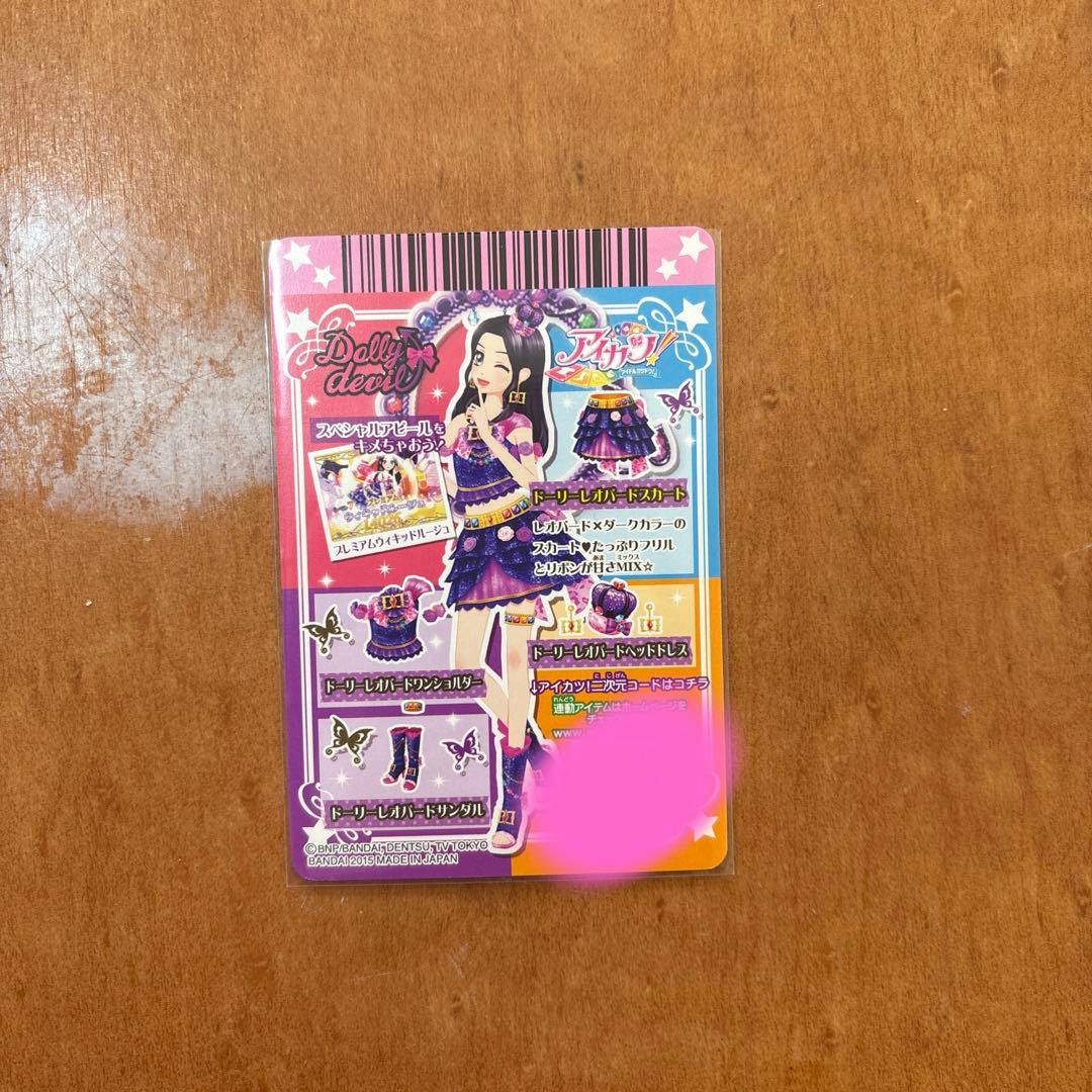 アイカツカード プレミアム ドーリーレオパードコーデ