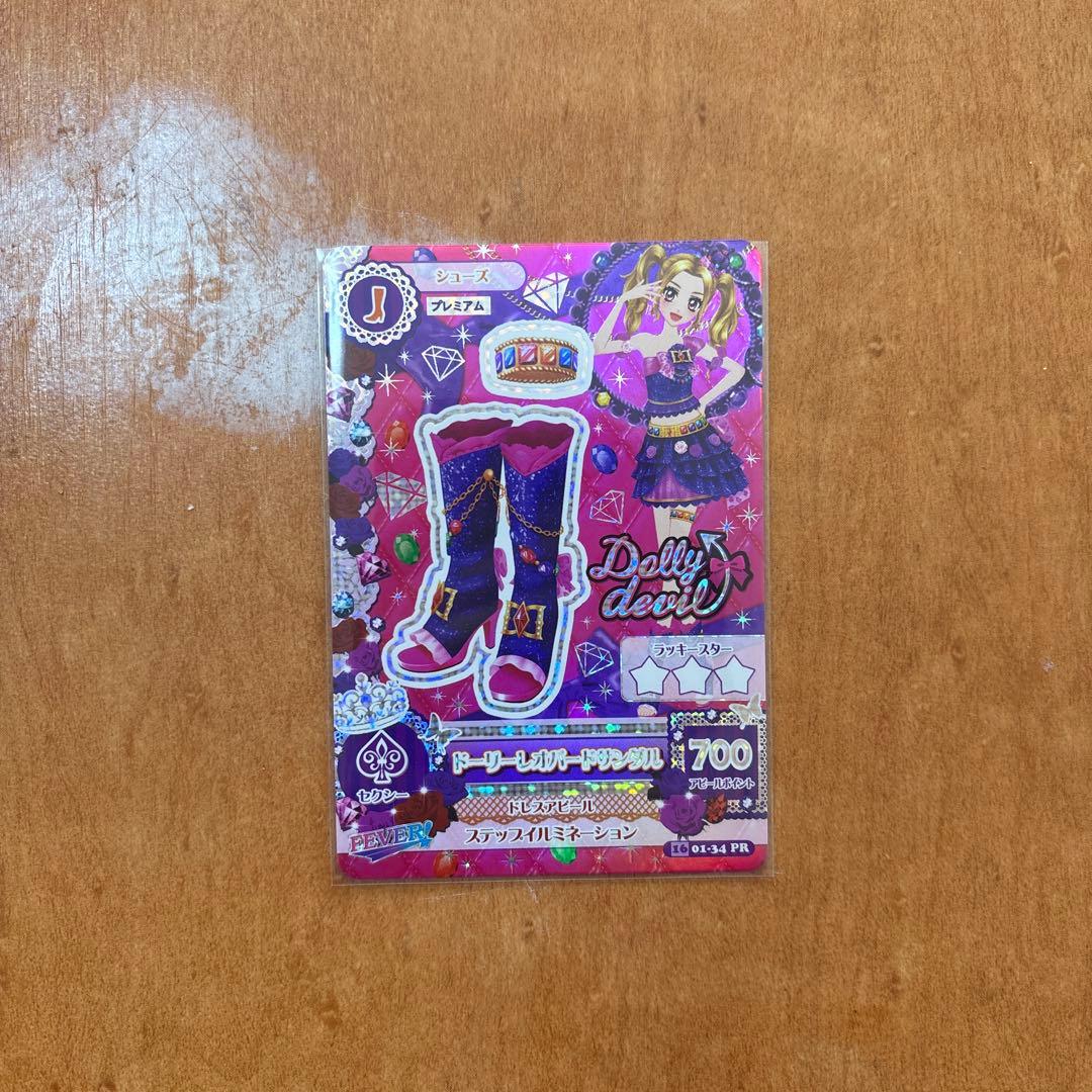 アイカツカード プレミアム ドーリーレオパードコーデ