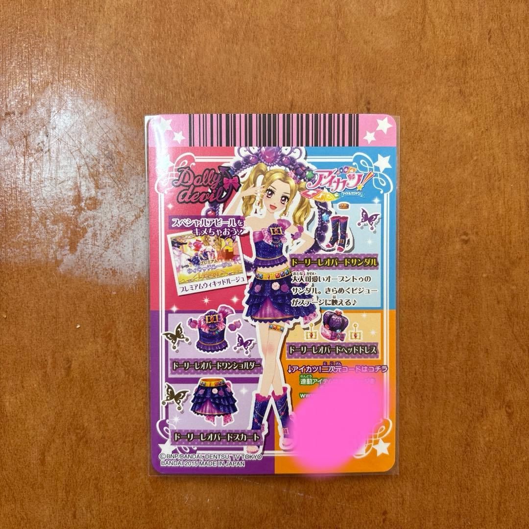 アイカツカード プレミアム ドーリーレオパードコーデ