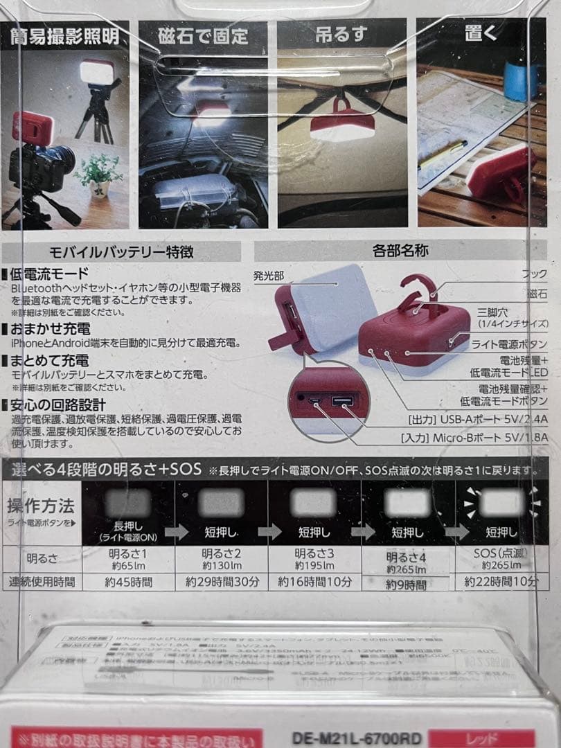 定価10835円×3個キャンプ用品防災LED付モバイルバッテリ平型6700mAh
