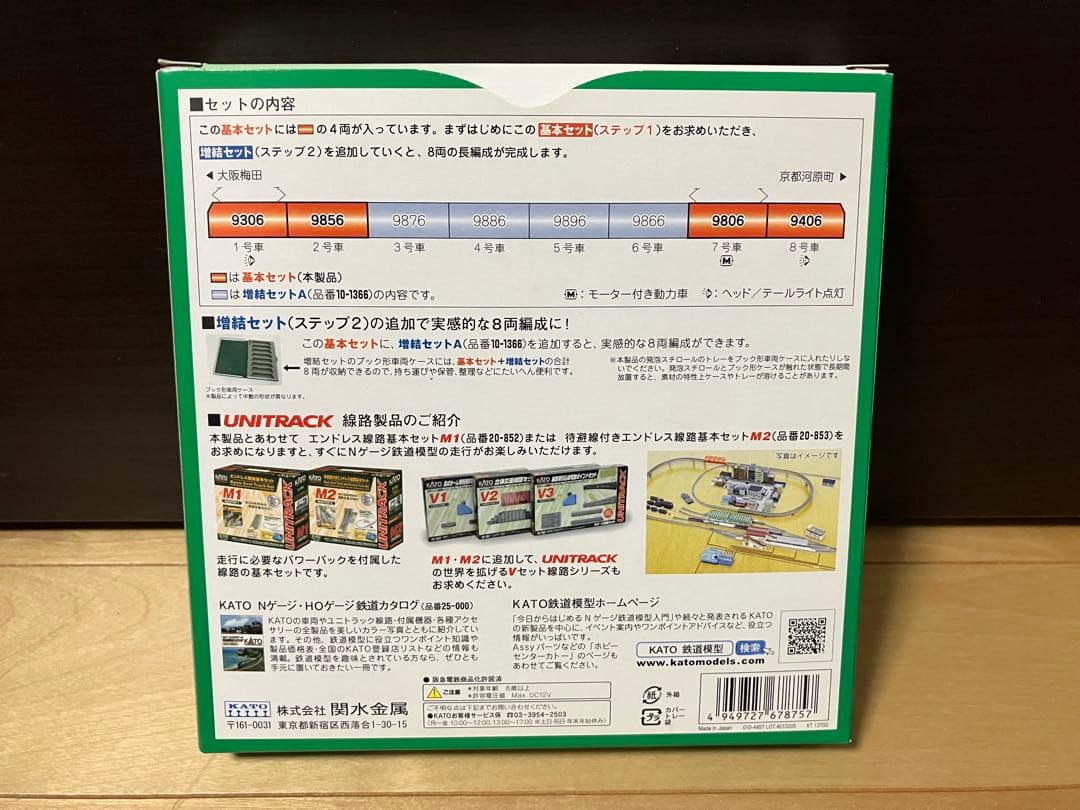 KATO 9300系 基本セット4両 Nゲージ(走行2回)