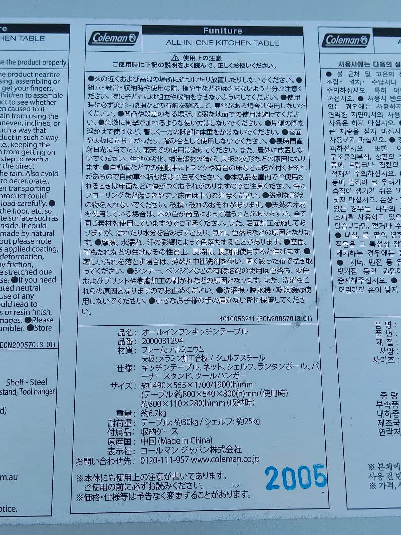 美品 コールマン オールインワンキッチンテーブル