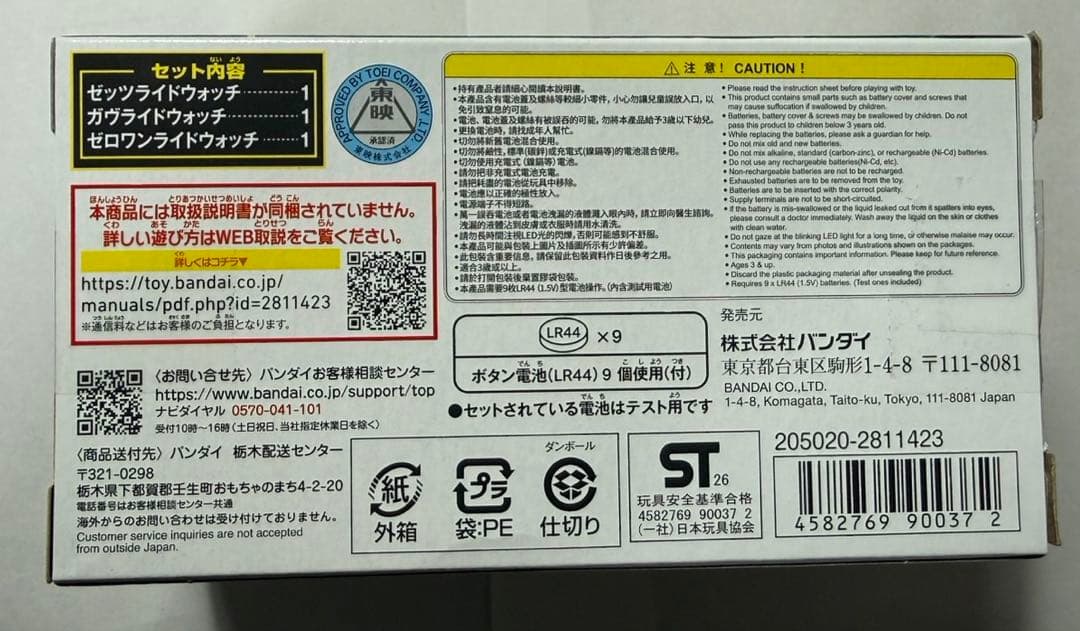 新品未開封　DXゼッツ & ガヴ & ゼロワンライドウォッチ