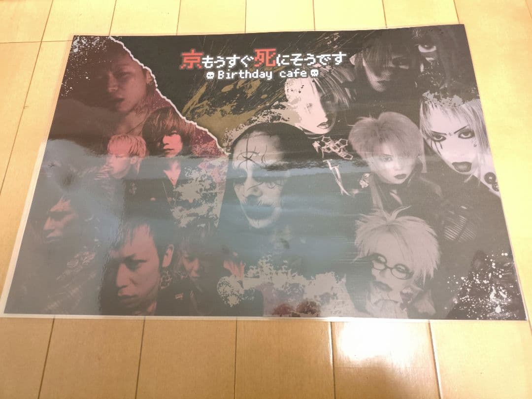 京もうすぐ死にそうです セット DIR EN GREY sukekiyo