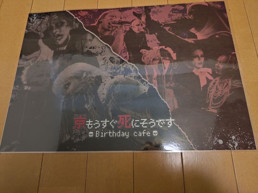 京もうすぐ死にそうです セット DIR EN GREY sukekiyo
