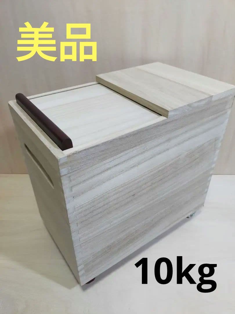 【美品】米びつ10キロ