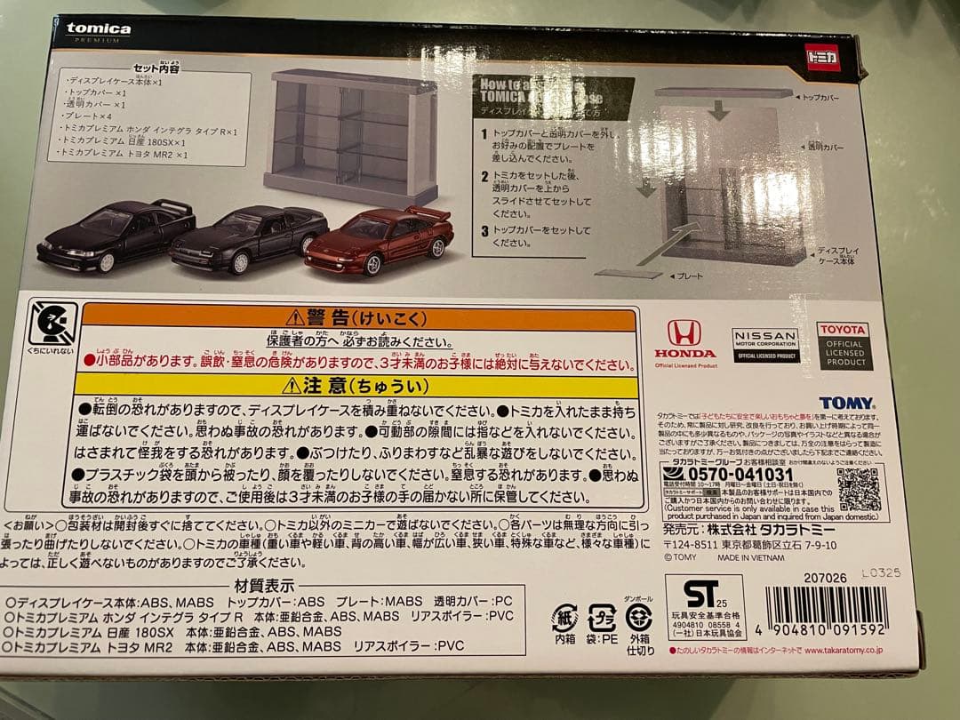トミカくじ