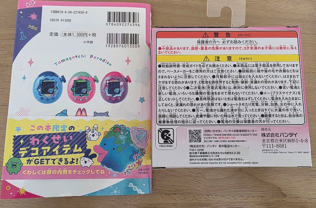 Tamagotchi Paradise たまごっちパラダイスピンクランドバンダイ