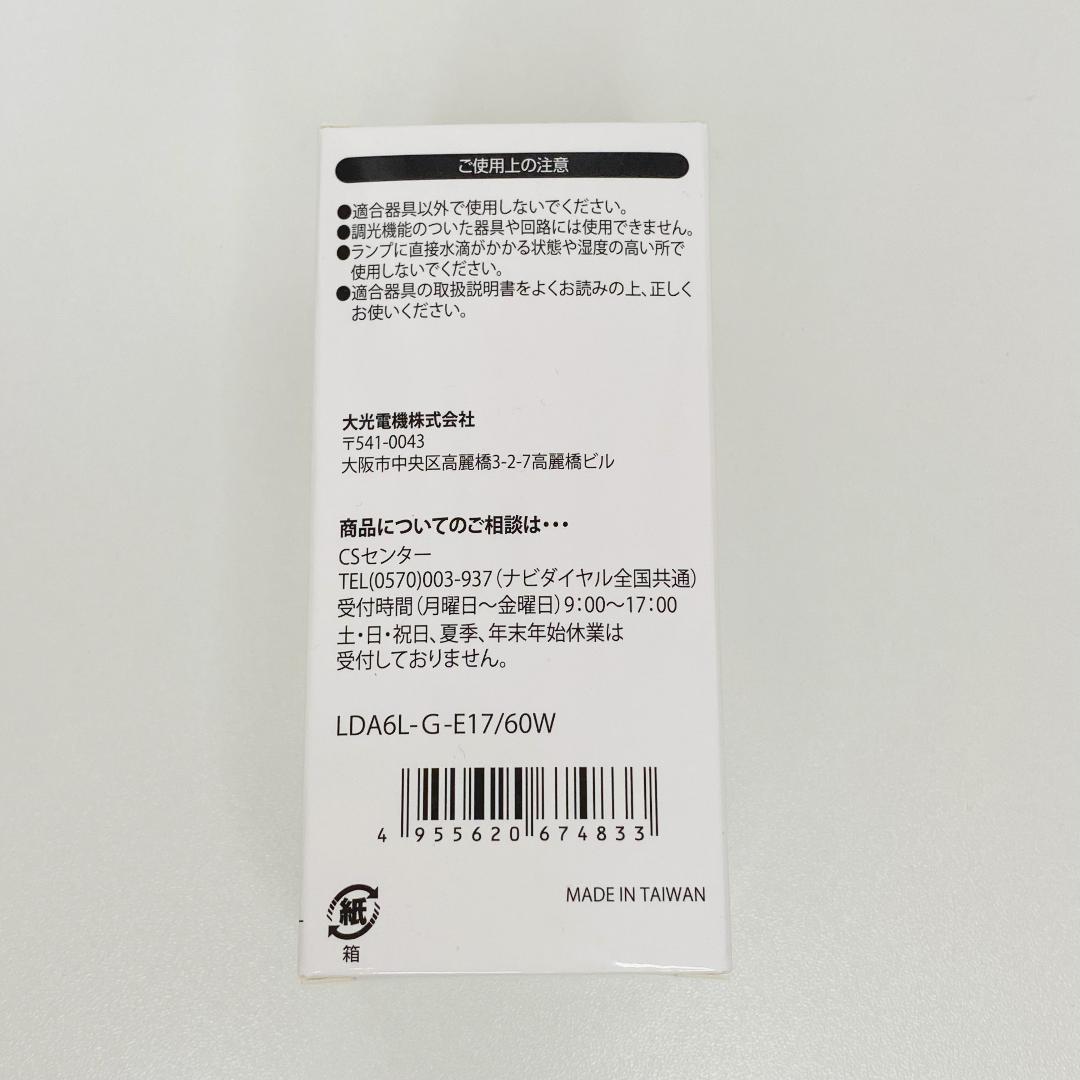 LED電球 E17口金 60W 電球色 6個 セット LDA6L-G-E17