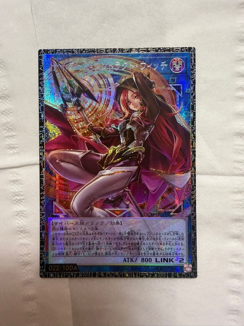 遊戯王サイバースコントラクトウィッチ　グランドマスターレア　アジア