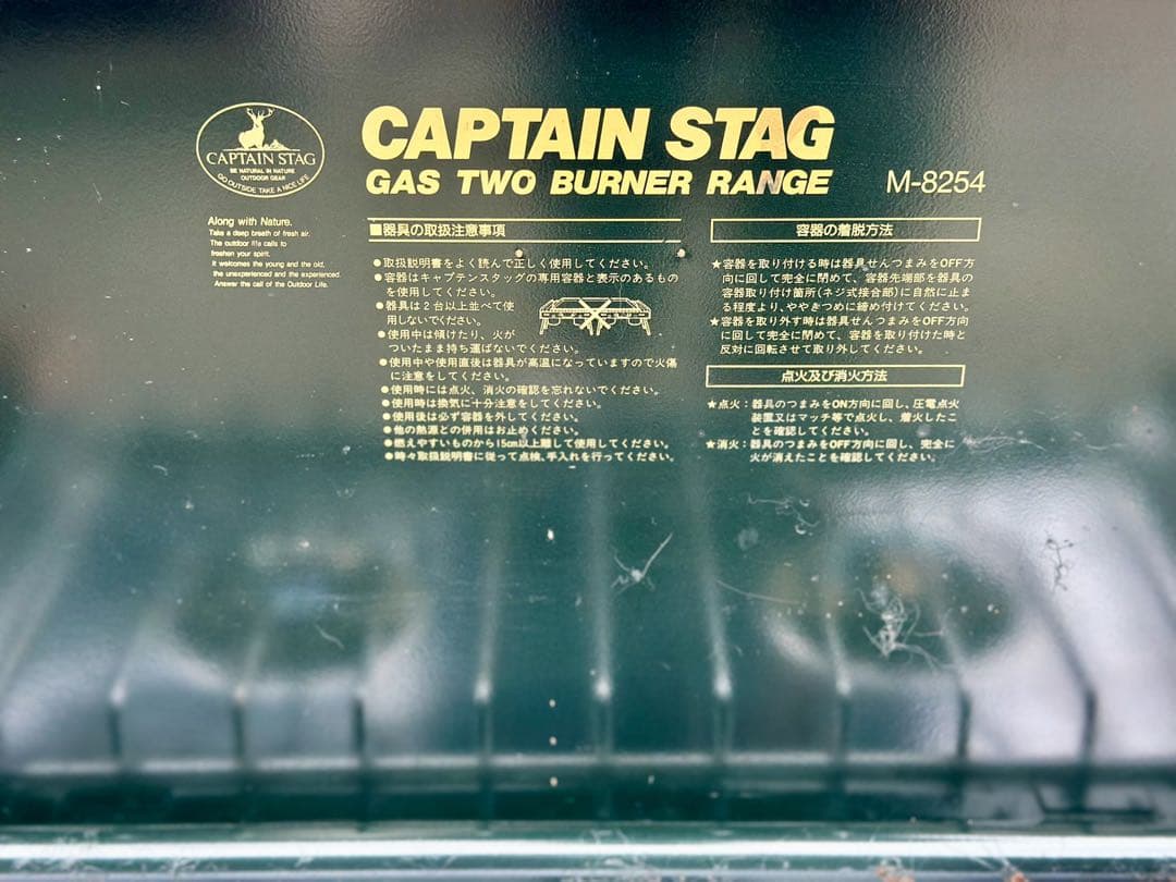 美品 キャプテンスタッグ ツーバーナーコンロ M-8254 アウトドア