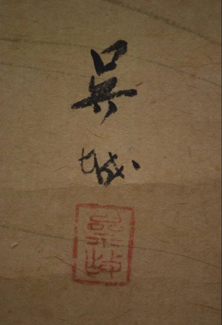 掛軸　深田呉城作　桜花跳鮎図　掛け軸真作
