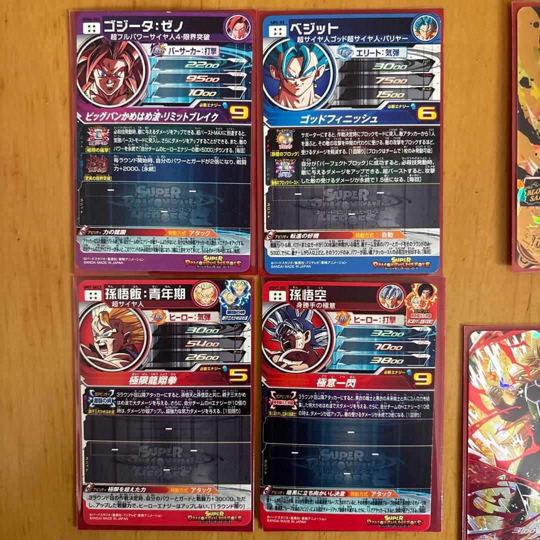 スーパードラゴンボールヒーローズ トレーディングカード 8枚セット