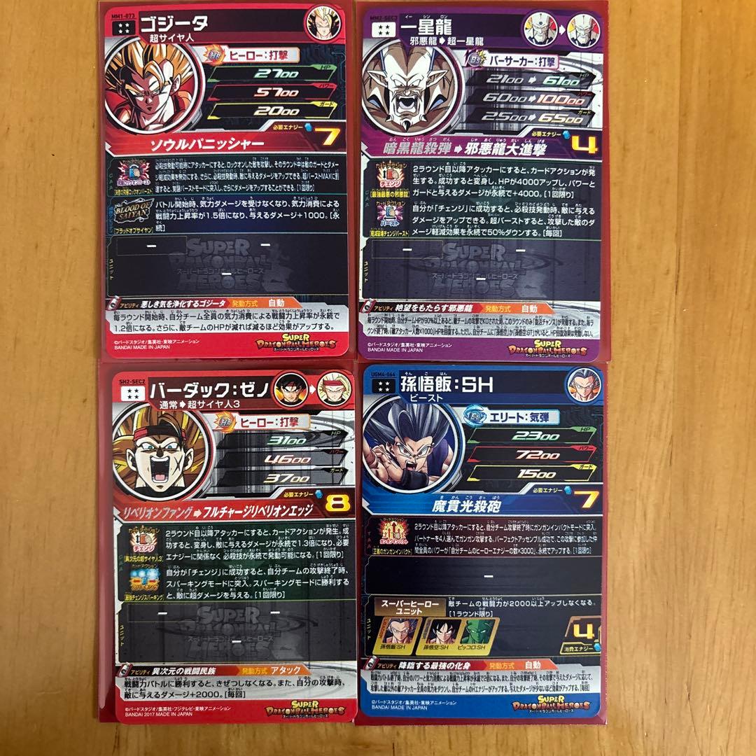 スーパードラゴンボールヒーローズ トレーディングカード 8枚セット