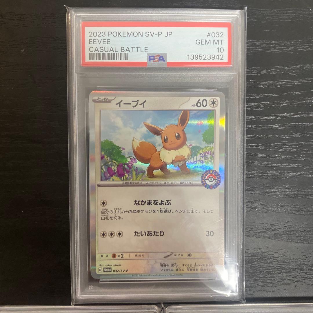 PSA10　イーブイ: プロモ SV-P 032 ポケカでカジュアルバトル　3枚