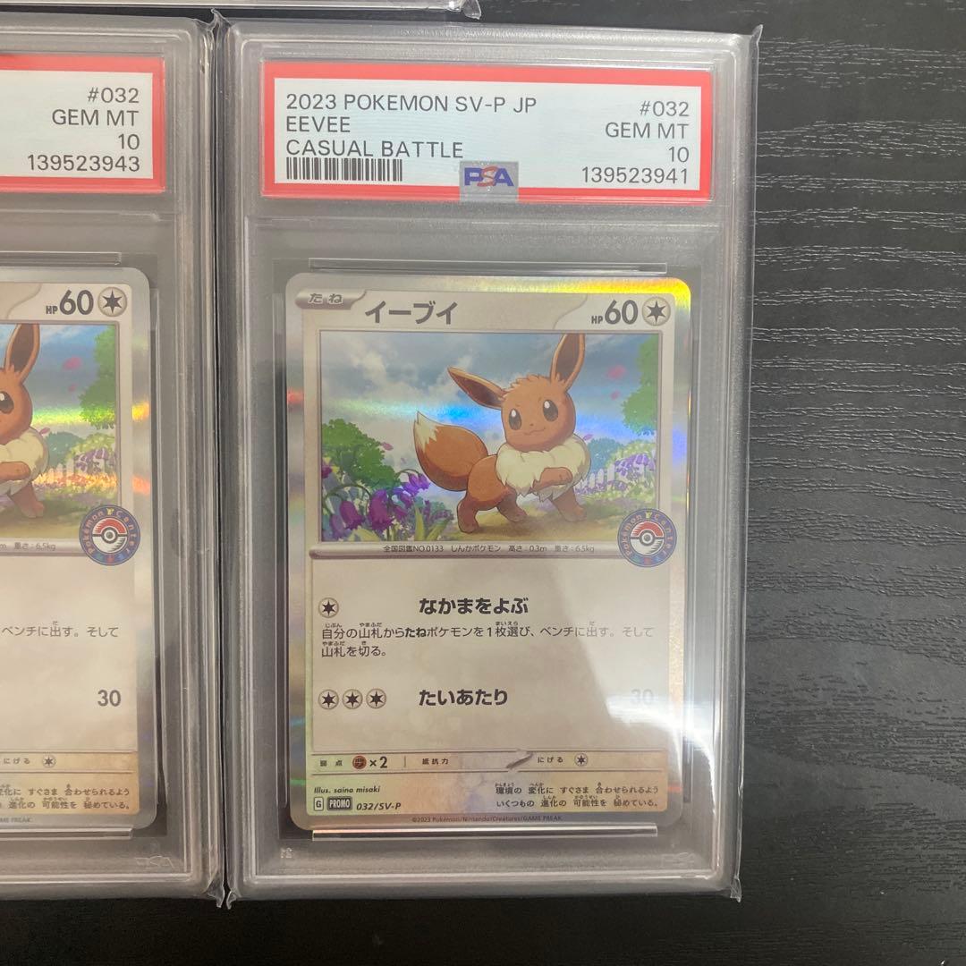 PSA10　イーブイ: プロモ SV-P 032 ポケカでカジュアルバトル　3枚