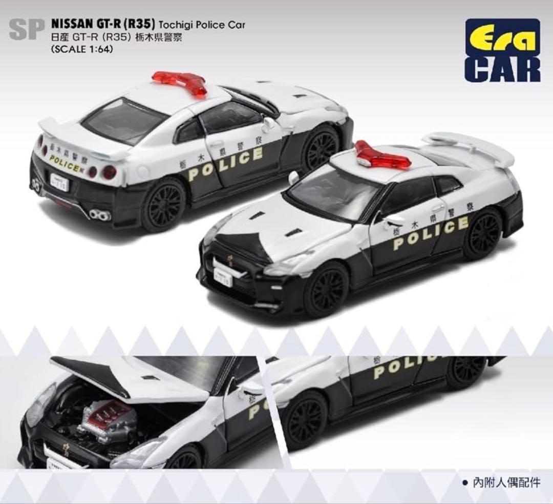 1/64 ERA CAR エラカー ポリスカー パトカー 3台セット