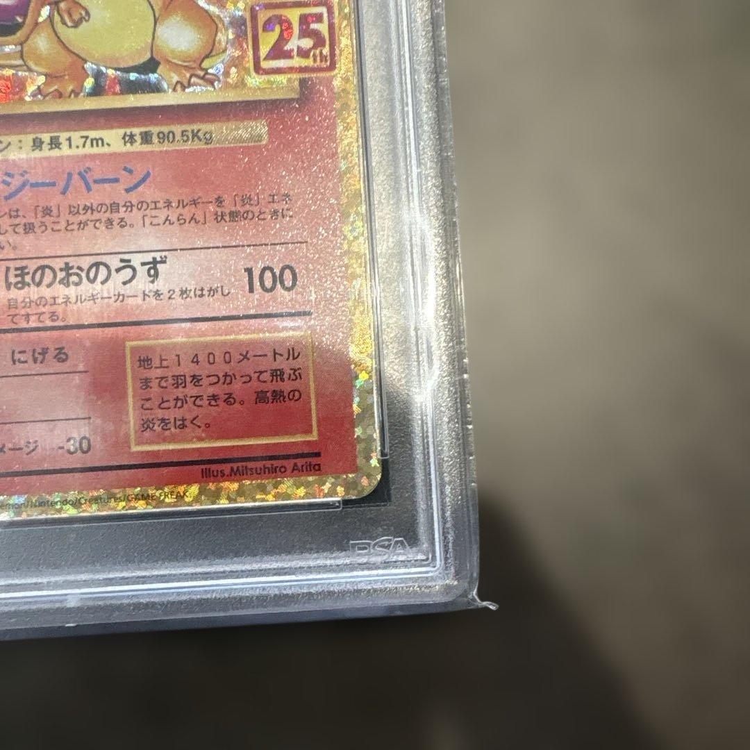 2021 ポケモンカード リザードンホロ 25周年記念