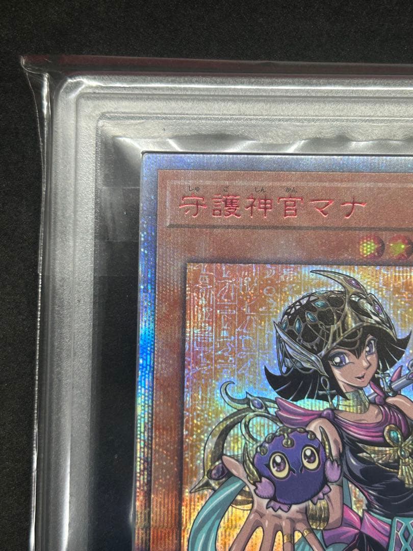 【ARS AUTHENTIC】守護神官マナ 『20th』遊戯王