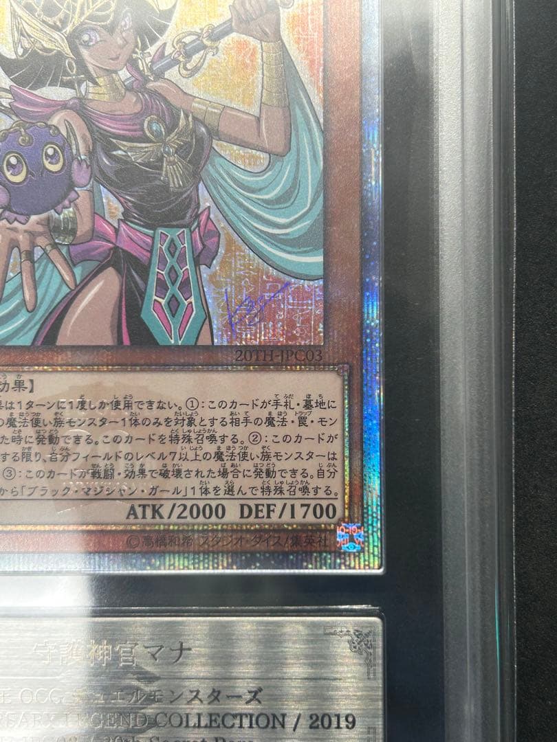 【ARS AUTHENTIC】守護神官マナ 『20th』遊戯王