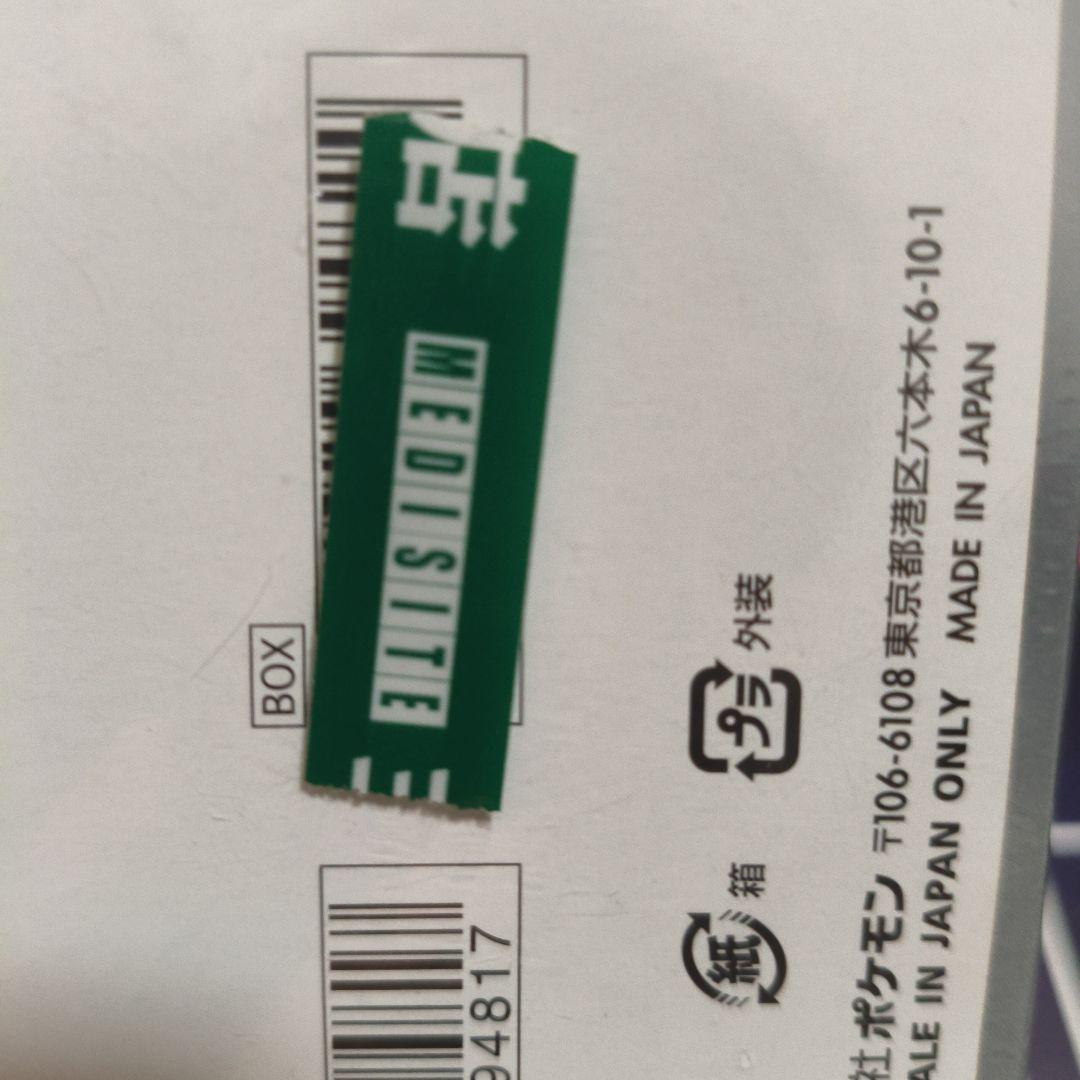シャイニートレジャーex boxシュリンク付き
