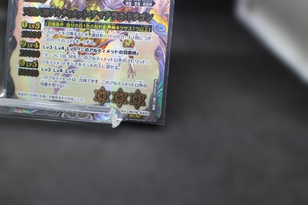BS74-AX03天啓大神アルティメット・アマテラス・ドラゴン