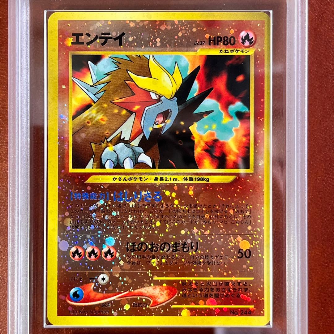 【ARS10】　エンテイ　プレミアムファイル　十字ホロ　旧裏　極美品　鑑定書付き