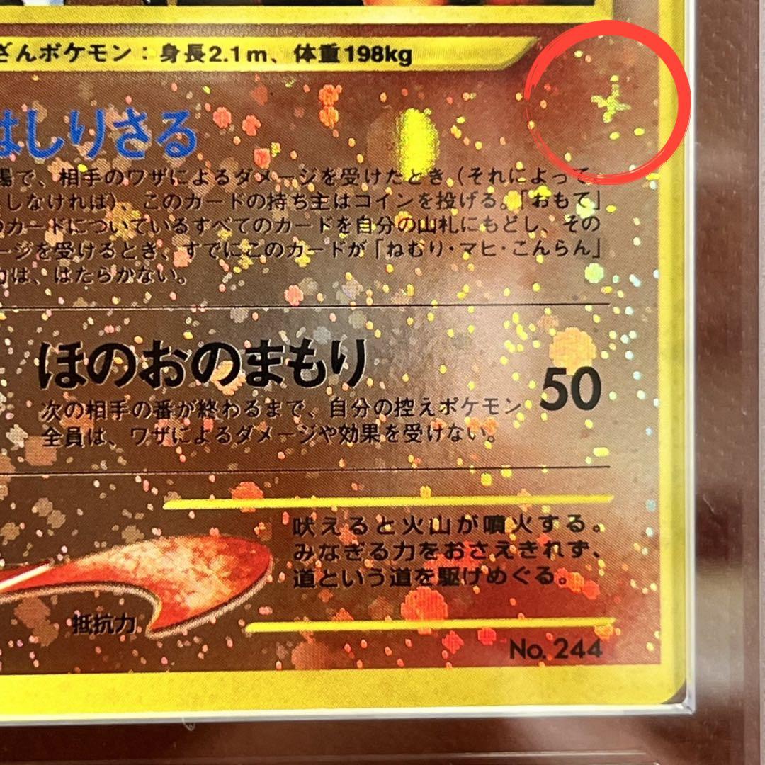 【ARS10】　エンテイ　プレミアムファイル　十字ホロ　旧裏　極美品　鑑定書付き