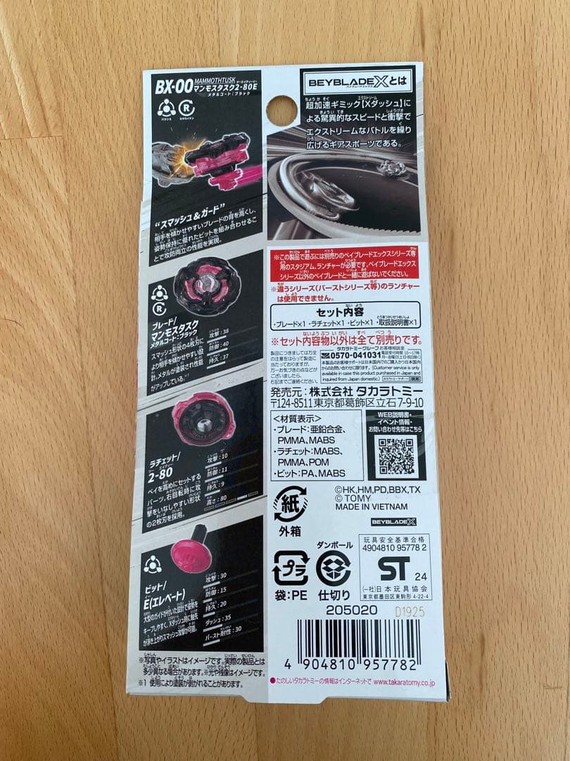 BAYBLADEX マンモスタスク2-80E メタルコートブラック　４個セット