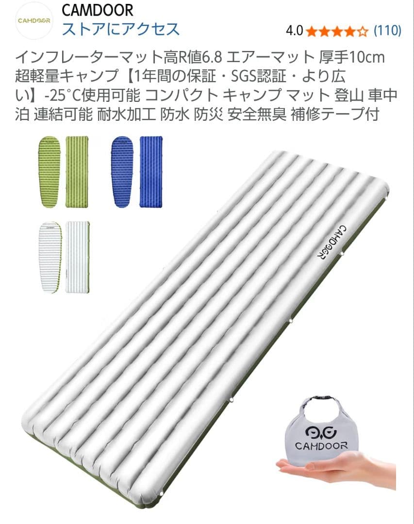 CAMDOOR 高R値　エアーマット