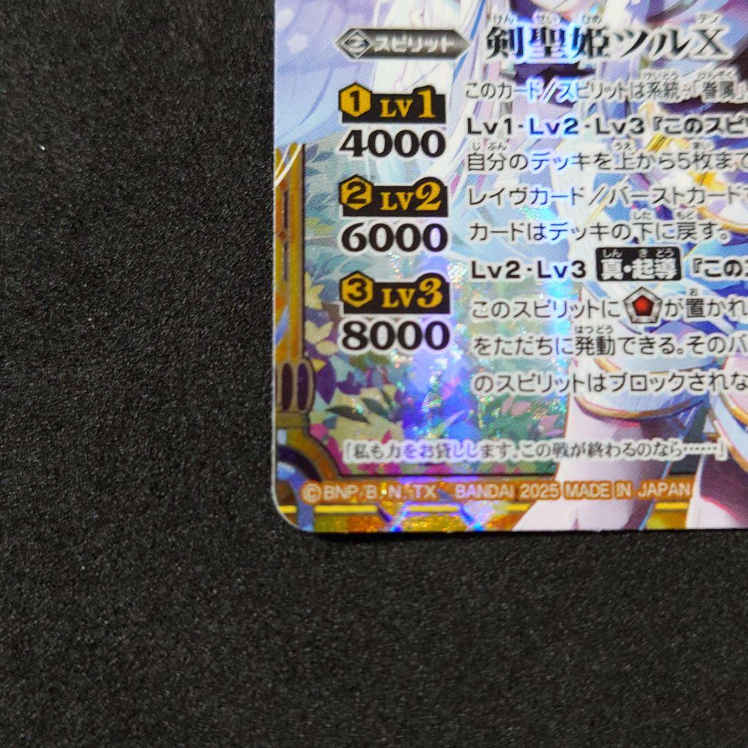 【美品】 バトルスピリッツ 剣聖姫ツルX SECRET ②