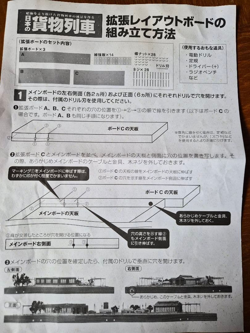 アシェット 日本の貨物列車 展示台 拡張レイアウトボード 廃盤 希少