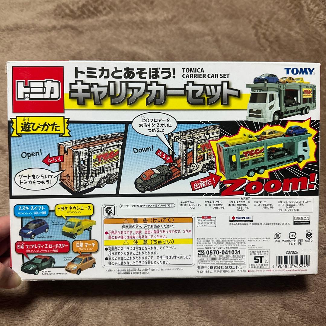 トミカ　キャリアカーセット　4点セット　まとめ売り　ポリスカーセット