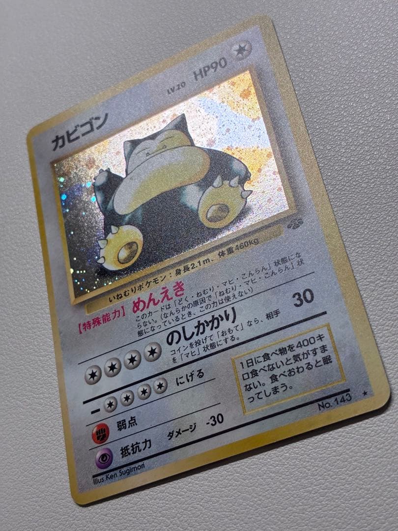 現物 カビゴン ポケモンカード　旧裏面　未使用　美品 ラスト