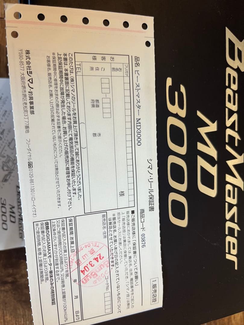 SHIMANO Beast Master MD3000 保証書付きです！