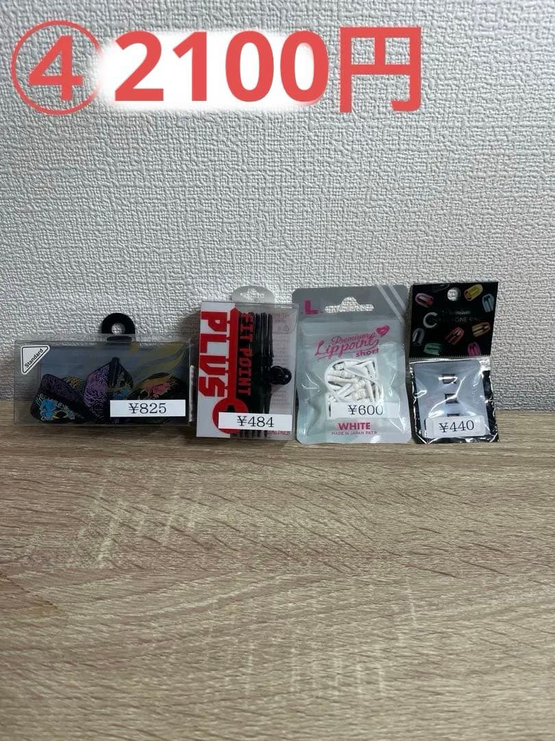値引き中 ダーツ用品セット ヨシムラ、CONDOR、L-Styleなど